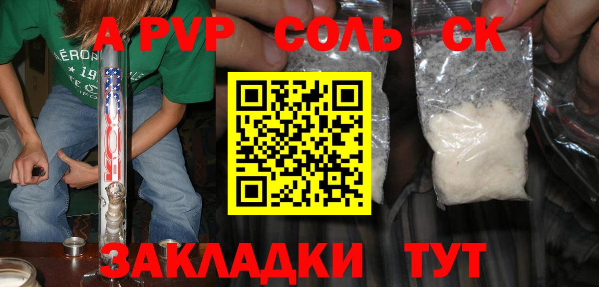 Alpha-PVP кристаллы  купить наркоту  A-PVP  Россошь  Вход с VPN  Alfa_PVP Соль  Альфа ПВП Соль 