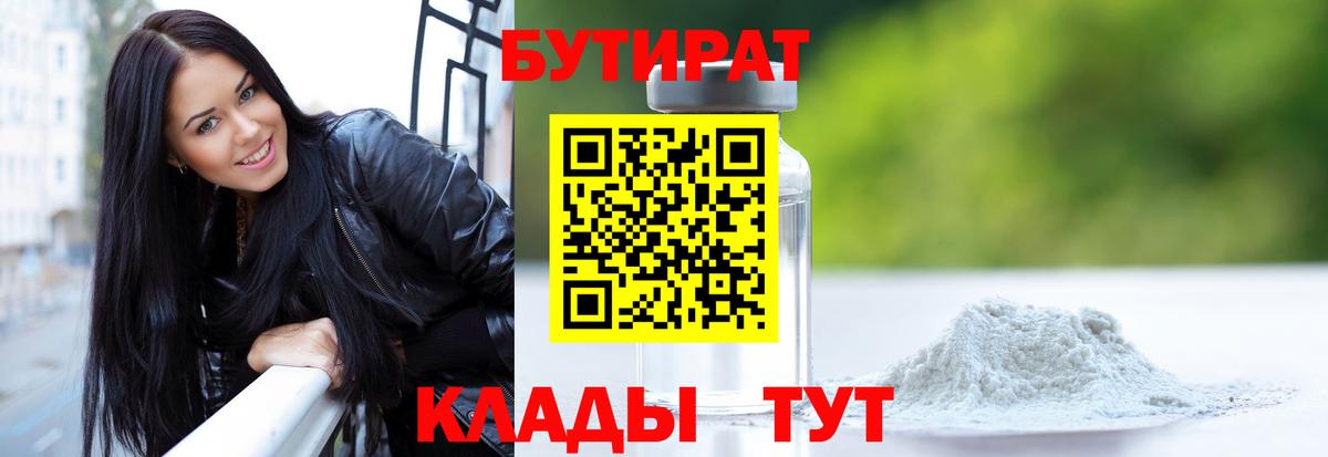 БУТИРАТ BDO 33%  Вход с VPN  Россошь 