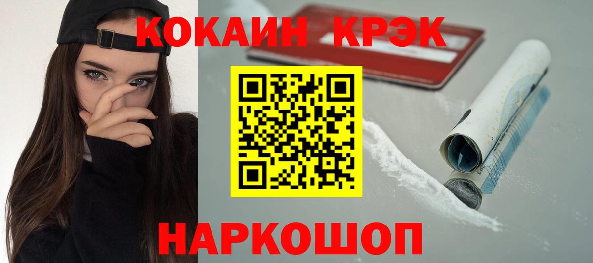 Cocaine Перу  Вход с VPN  Кокаин  КОКАИН Колумбийский  Россошь 