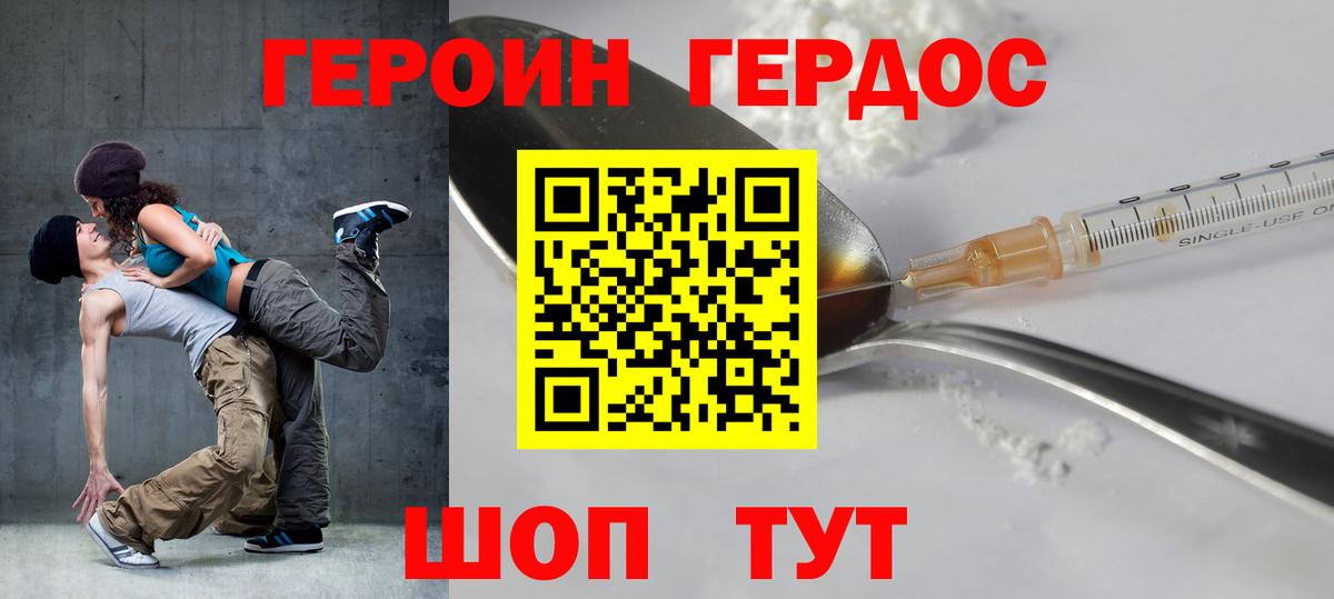 ГЕРОИН Heroin Россошь
