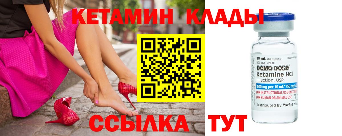 Кетамин ketamine Россошь
