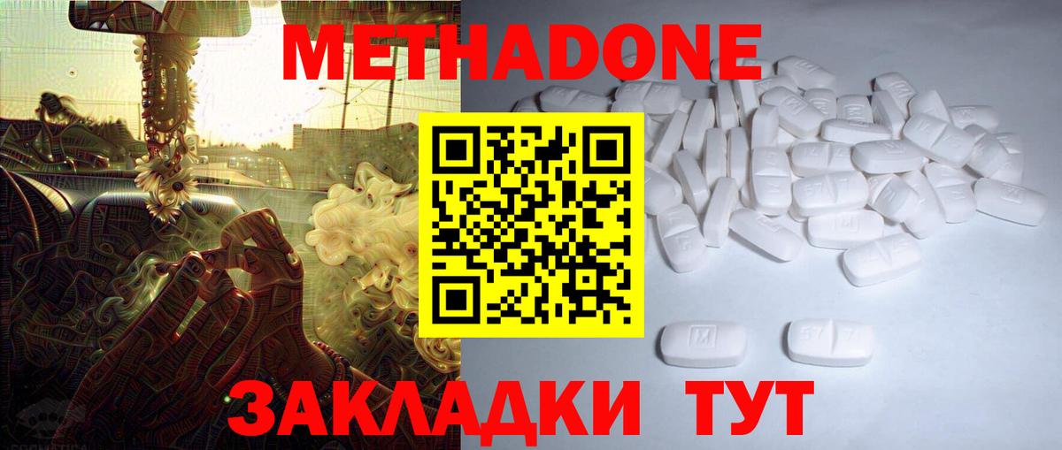 Метадон кристалл  Вход с VPN  МЕТАДОН мёд  Россошь 