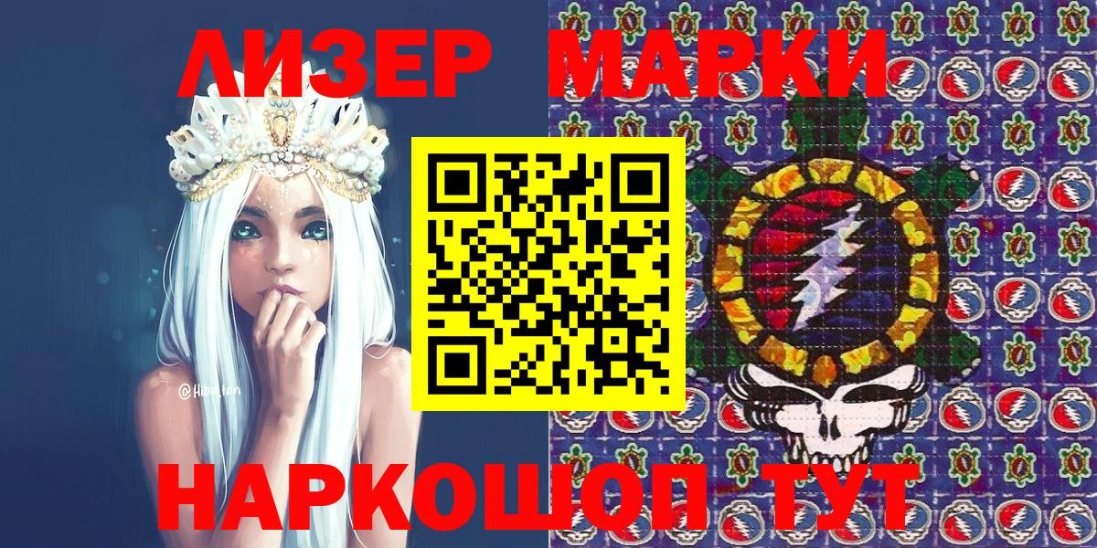 Марки NBOMe 1,5мг Россошь