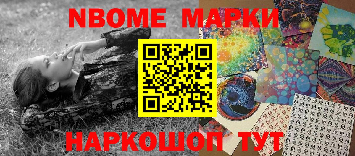 Марки 25I-NBOMe 1,5мг  Марки 25I-NBOMe  Россошь  Вход с VPN 