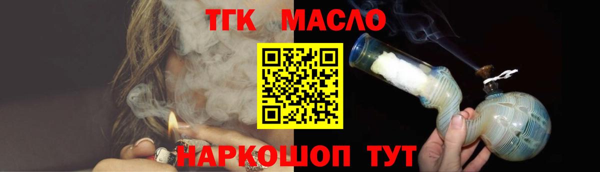 закладки  ТГК концентрат  Вход с VPN  ТГК гашишное масло  Россошь 